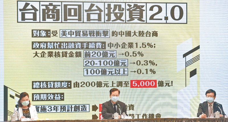 5月5日，行政院舉行紓困振興方案「看好台灣回流資金持續加碼」記者會。（本報系資料照片）