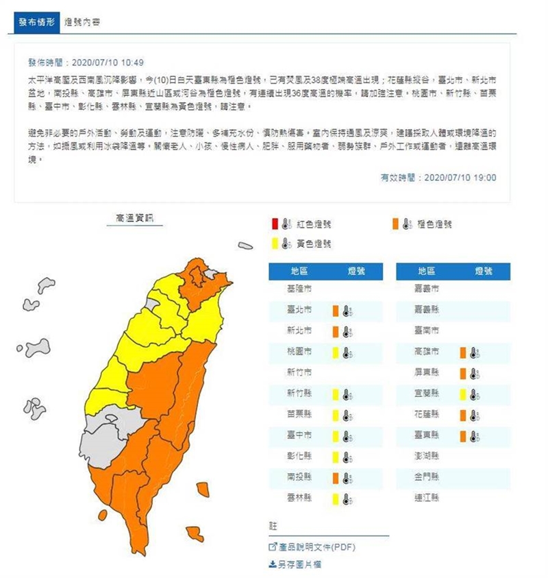 高溫燈號縣市分佈圖。(取自氣象局)