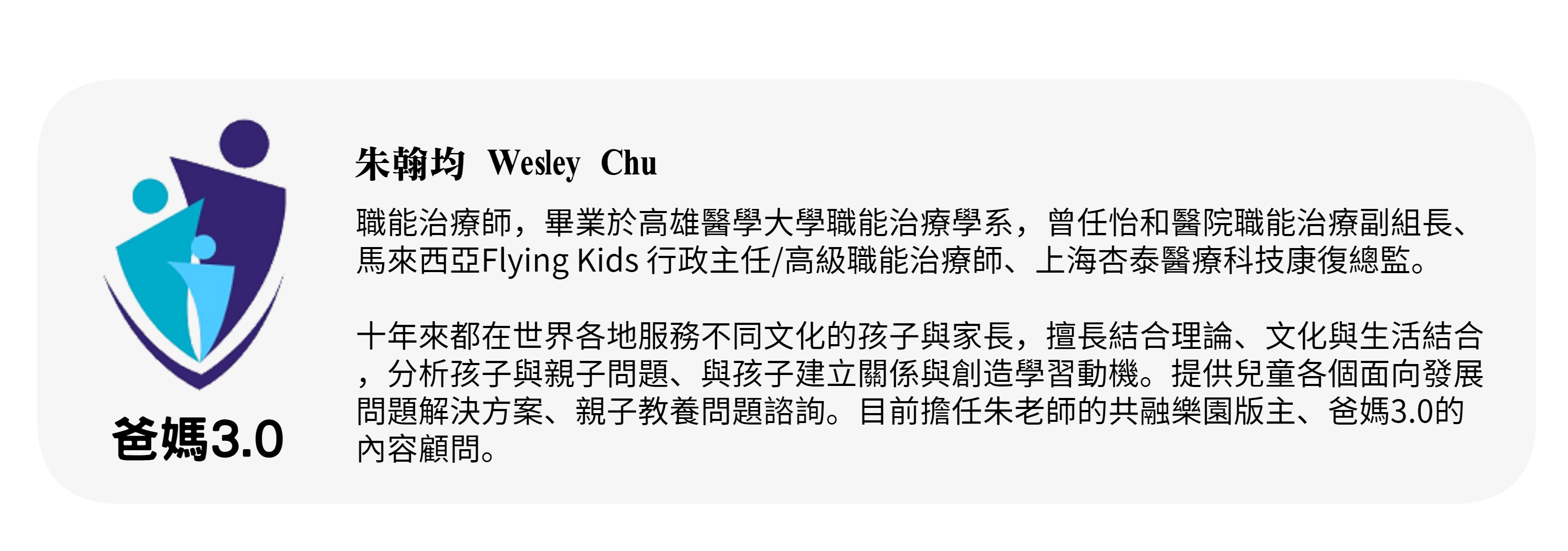 爸媽3.0