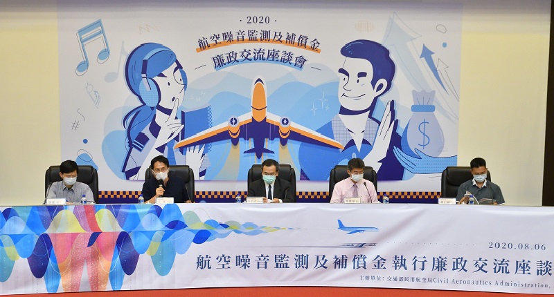 民航局與交通部政風處、廉政署、環保署共同參與航空噪音廉政座談會