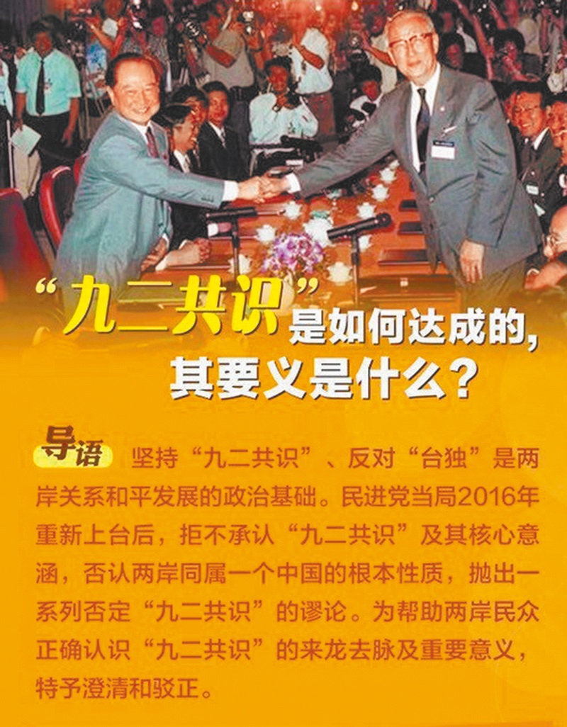 大陸國台辦今日在其官方微博上發布「九二共識問答」。(取自新浪微博@國台辦官微)