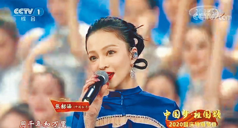 ▲張韶涵也於9月30日參加央視特別節目,和中港澳歌手合唱《守護》。(央視截圖)