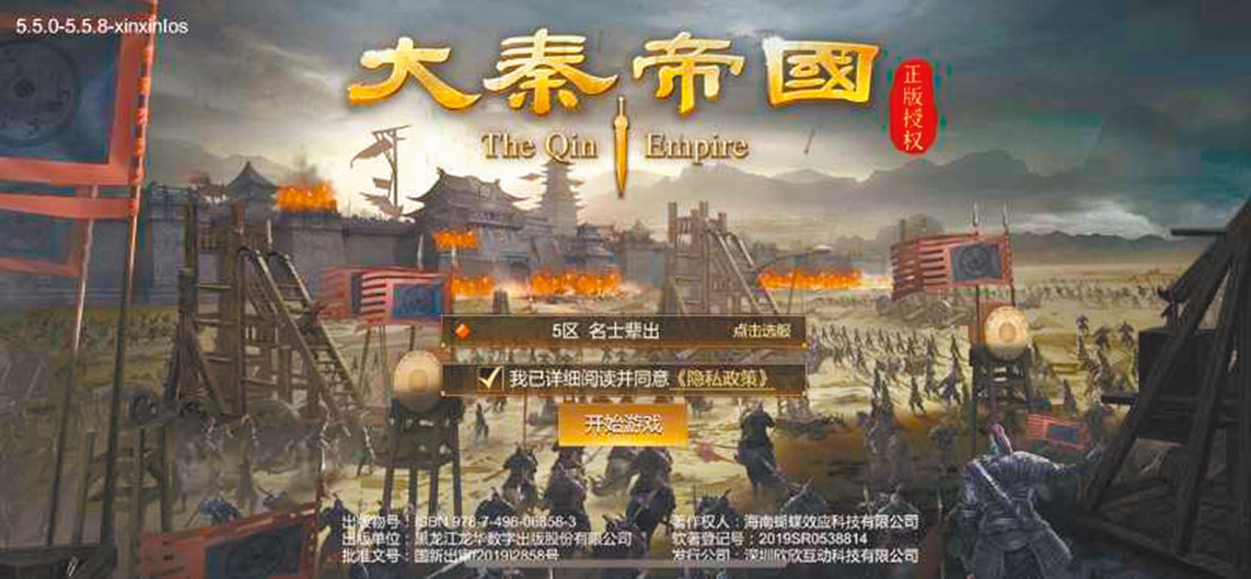 中華微視全資子公司蝴蝶效應文化傳媒公司開發的策略手遊《大秦帝國》上線運營一天流水收入高達10萬美元。(中華微視提供)