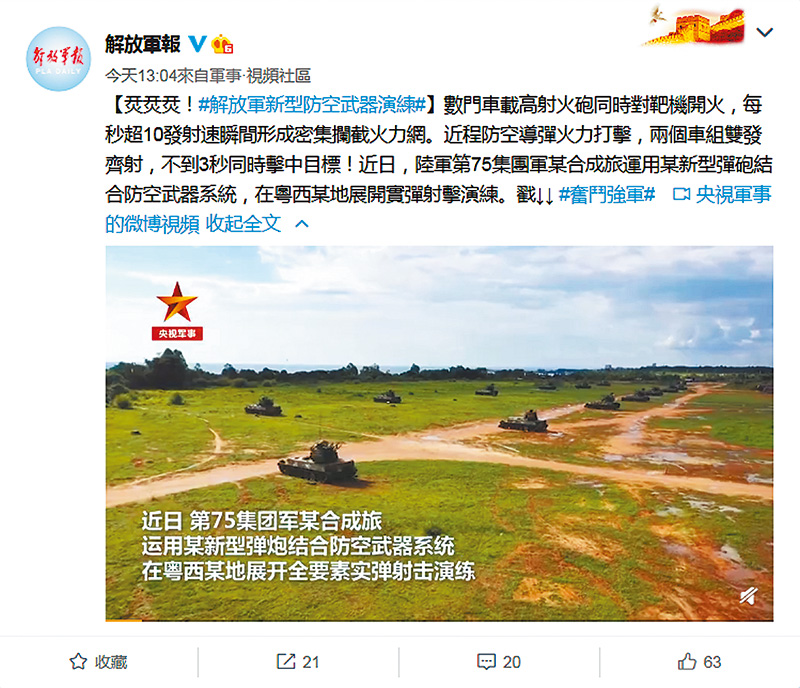 《解放軍報》29日的發文亦有「近日」、「某旅」等模糊用詞。 (取自微博@解放軍報)