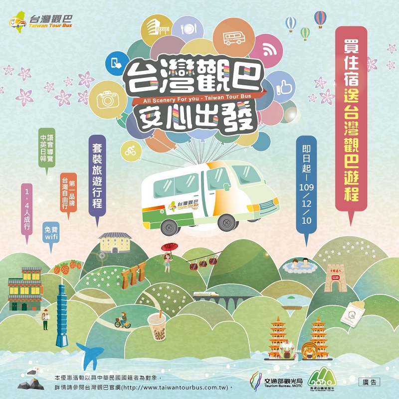 台灣觀巴海報照
