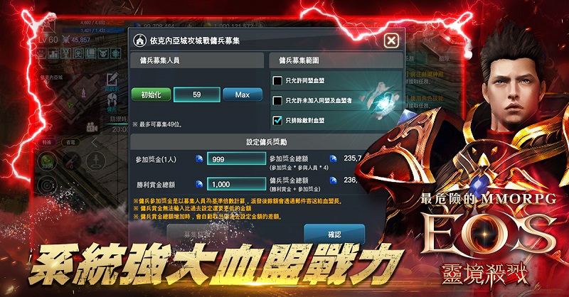 《靈境殺戮》傭兵系統強大血盟戰力(圖片/靈境殺戮 提供)