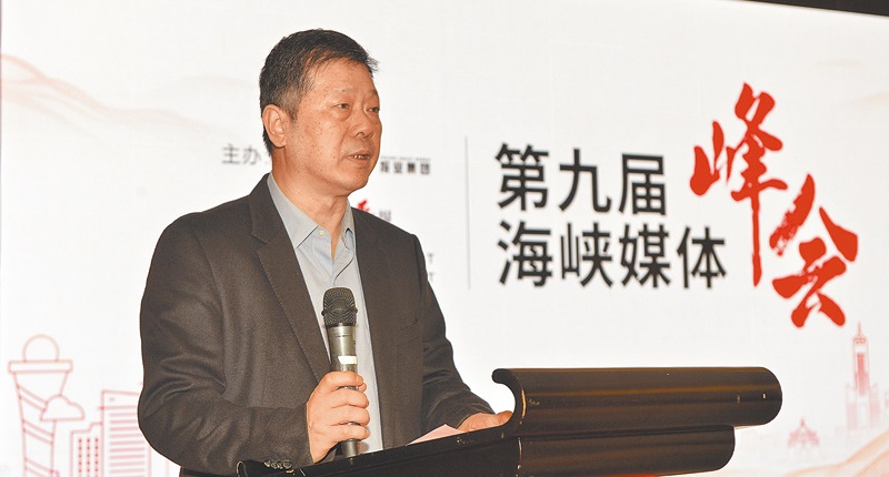 第九屆海峽媒體峰會,《福建日報》社長張宗雲做主旨演講。(主辦單位提供)