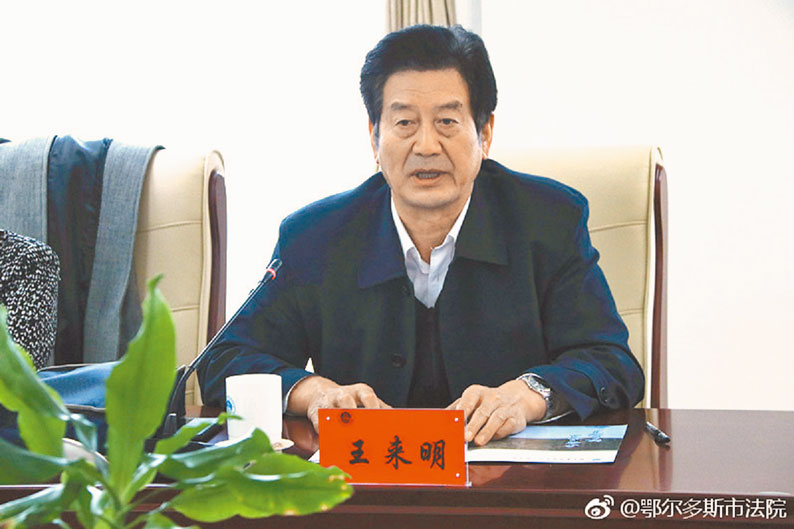 內蒙古自治區公安廳原黨委副書記、副廳長王來明有違法嫌疑,目前正接受大陸監察單位調查。 (取自微博@鄂爾多斯市法院)