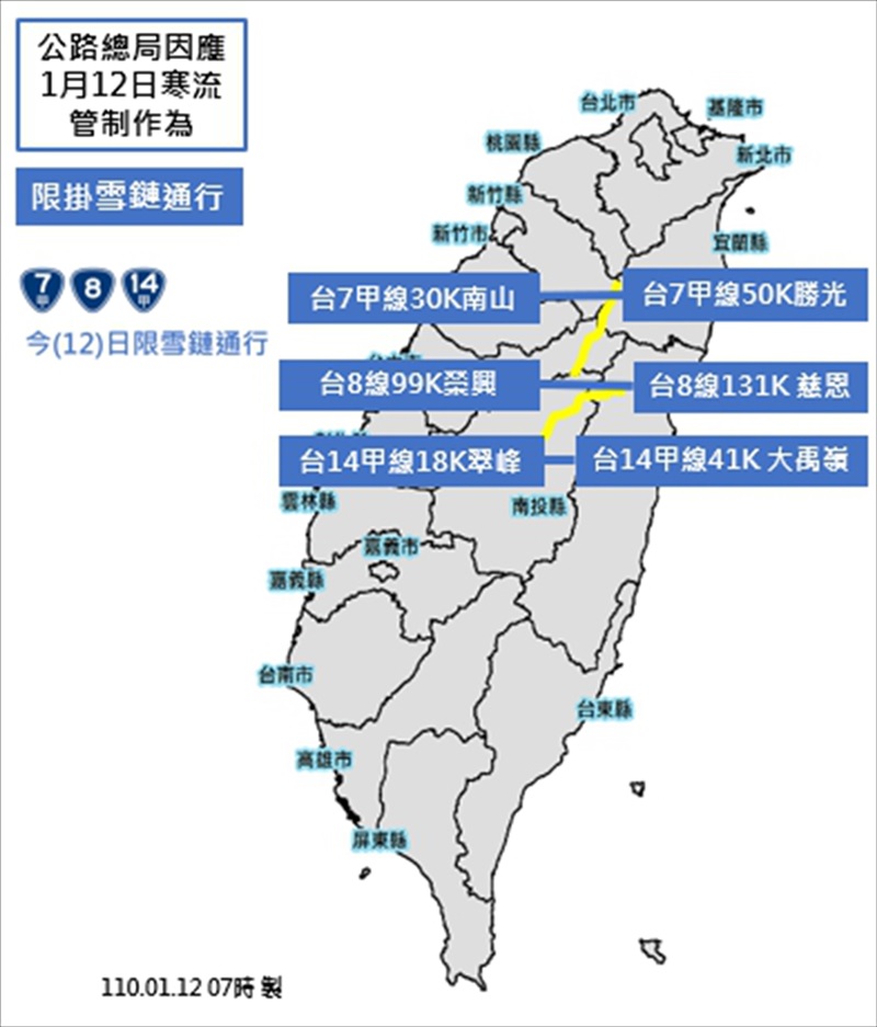 追雪族注意3路段限掛雪鏈通行 翻爆 翻報