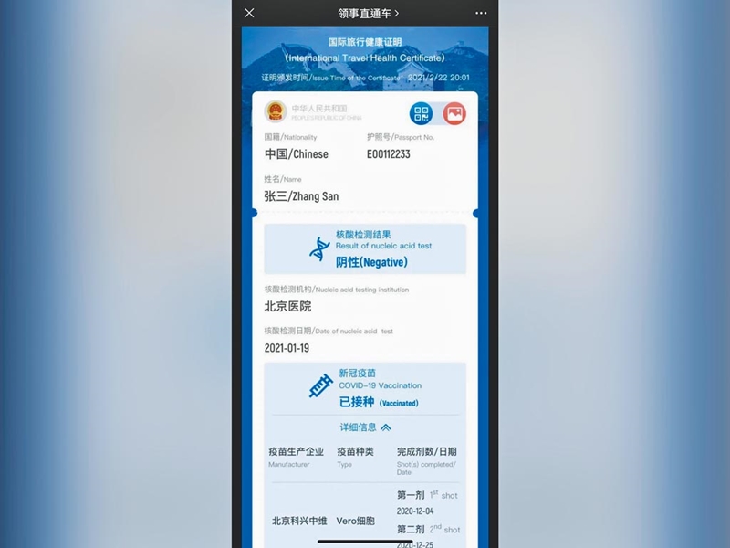 中國的國際旅行健康證明(防疫護照),上有核酸、抗體檢測、疫苗施打等資訊。(摘自網路)