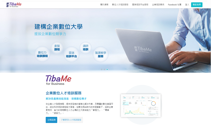 TibaMe for Business企業培訓網站入口(圖/緯育提供)