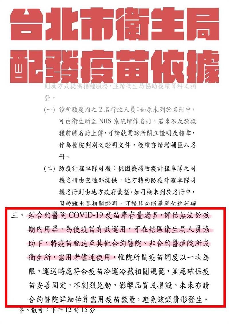 北市衛生局配發疫苗標準。(北市府提供)