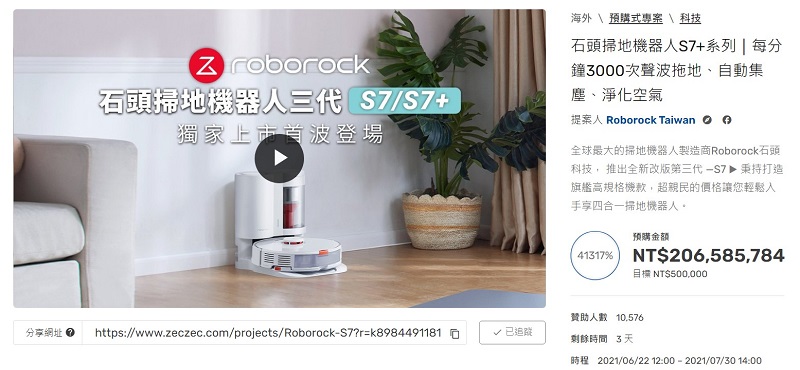 Roborock S7系列創下家電預購最高紀錄