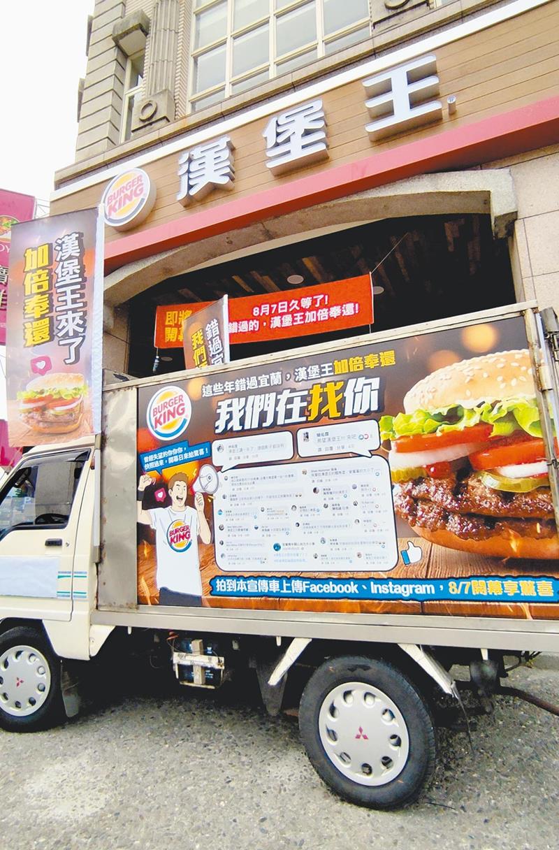 漢堡王將首度插旗宜蘭,推出「堡哥宣傳車」超狂尋人任務遊戲。(漢堡王提供)