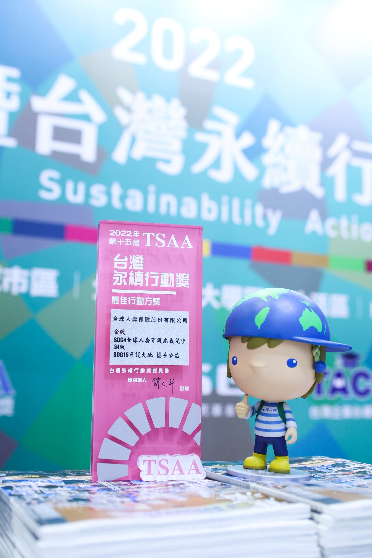 全球人壽耕耘ESG有成,榮獲第二屆臺灣永續行動獎社會共融類金獎及環境永續類銅獎。(全球人壽提供)