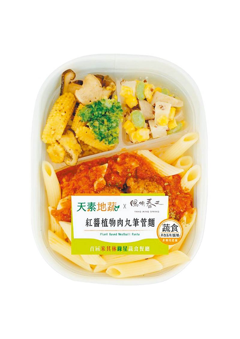 7-11「陽明春天-紅醬植物肉丸筆管麵」99元。(7-11提供)