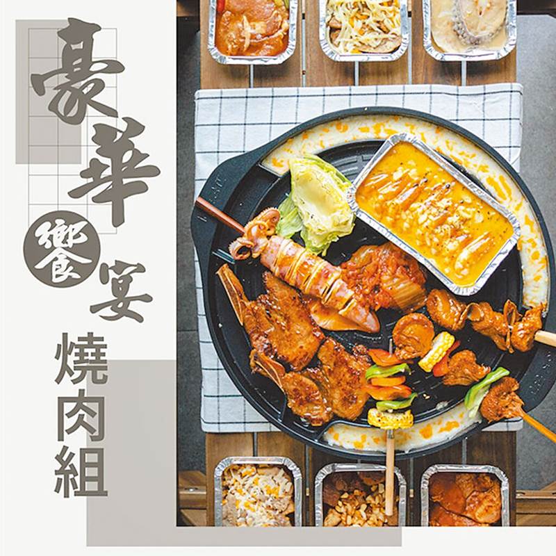 統一時代百貨「食下有約-豪華烤肉組」,原價2179元,特價1975元。 (統一時代百貨台北店提供)