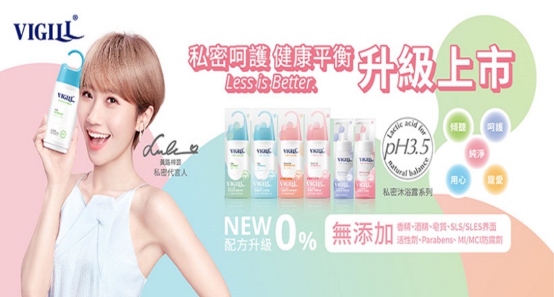 全新升級-私密沐浴三大系列「益生元PLUS+」、「清新淨味」、「Lactose親膚慕絲」等共6支產品,包裝品牌識別也從中英文改為純英文名「VIGILL」,更加精簡質感。(VIGILL/提供)