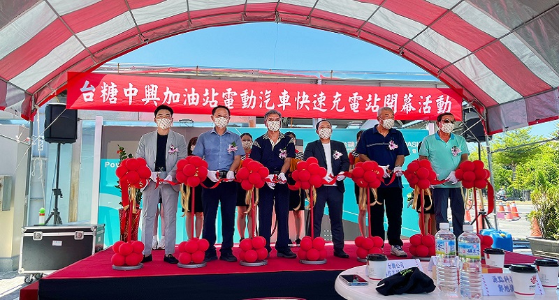 雙方首座上線的充電站,舉辦開幕儀式,現場邀請來台糖油品事業部徐執行長、EVOASIS陶執行長及董事,及台灣中油營業處彭經理等長官代表來剪綵。