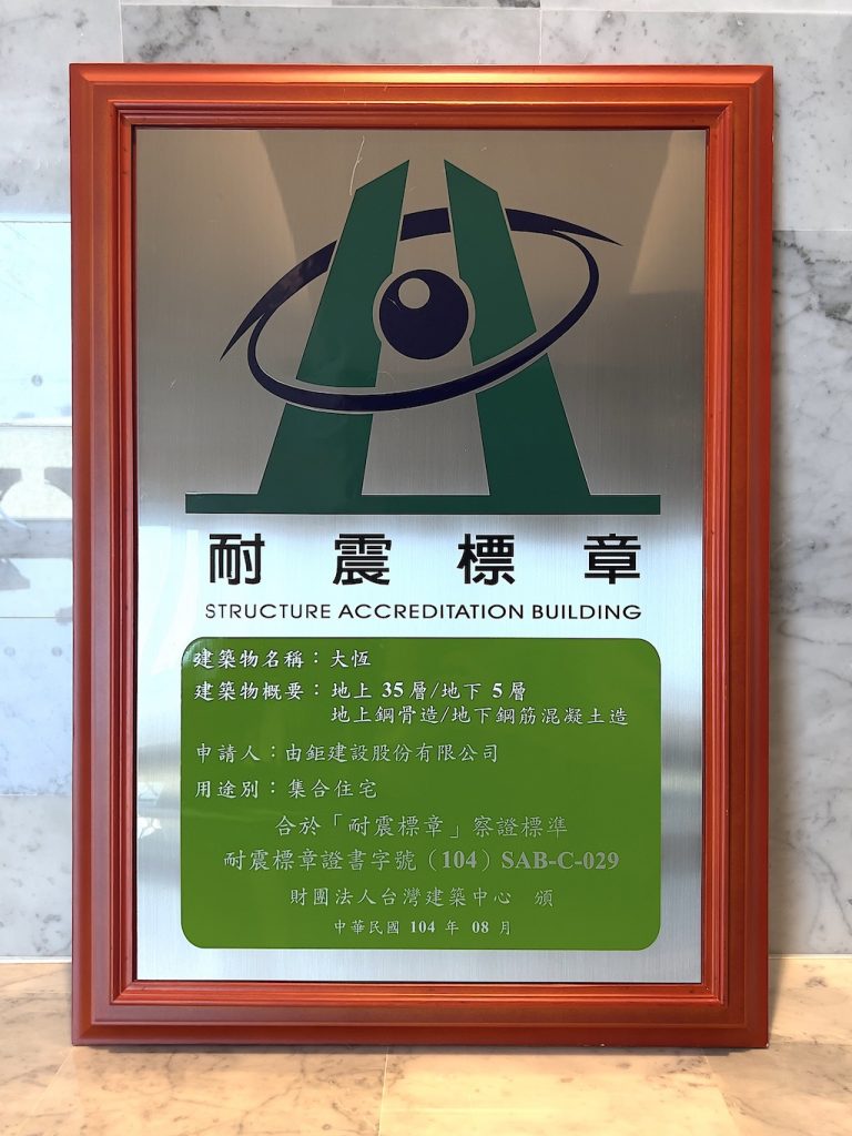 全台有感強震 國家授權認證SC耐震標章 由鉅大恆台中唯一殊榮 - 翻爆 - 翻報