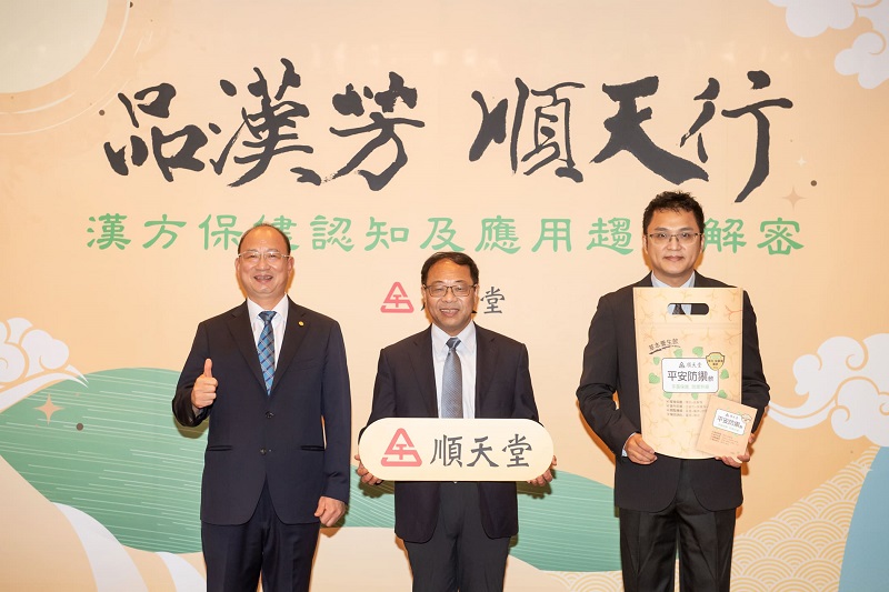 (左起)新北市中醫師公會詹益能理事長、順天堂總經理莊武璋、順天堂必安研究所王坤滕博士一同出席順天堂 品漢芳 順天行活動