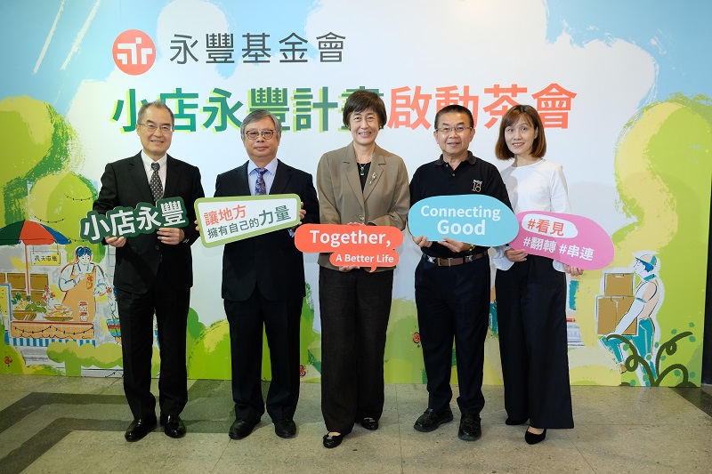 永豐基金會啟動「小店永豐計畫」,搭建平台串連眾人的專業和心意,和地方小店共創永豐。(攝影/李清宇)