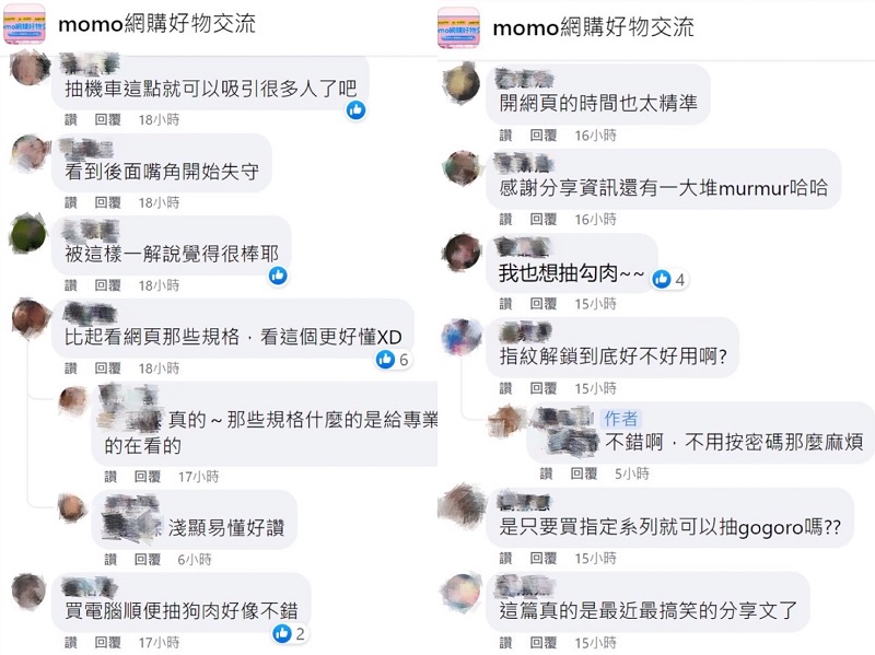 ▲網友回覆。 (圖/翻攝momo網購好物交流社團)