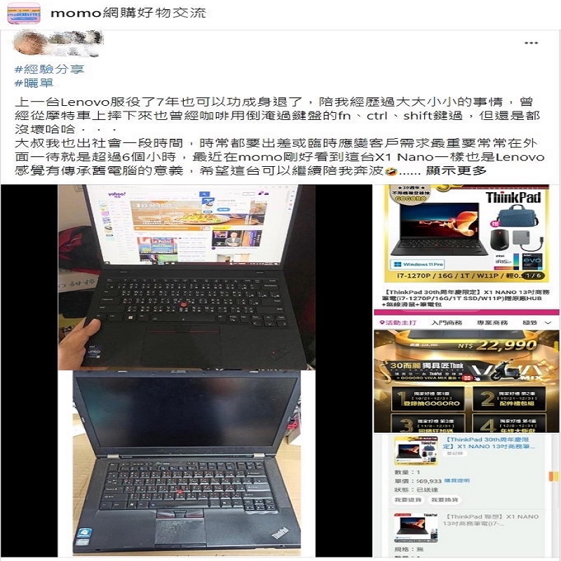 ▲網友發文引發討論。 (圖/翻攝momo網購好物交流社團)