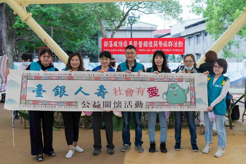 臺銀人壽桃園分公司孫震寰經理(右四)率同仁參與「部落風情感恩祭暨關懷弱勢族群活動」